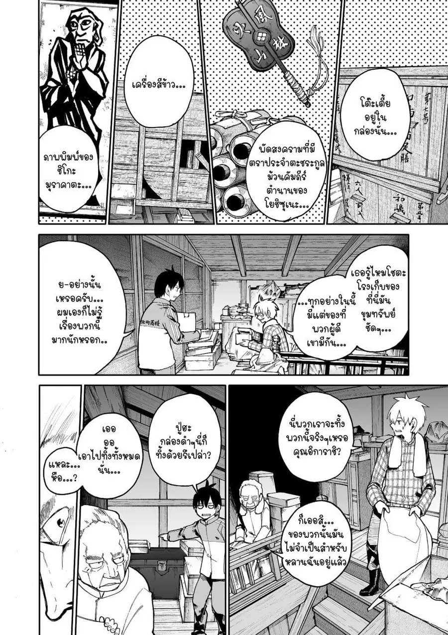 A Story About A Grampa and Granma Returned Back to their Youth ตอนที่ 61 หน้า 2