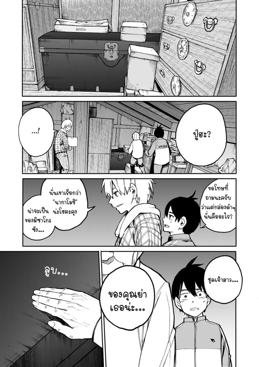 A Story About A Grampa and Granma Returned Back to their Youth ตอนที่ 61 หน้า 3