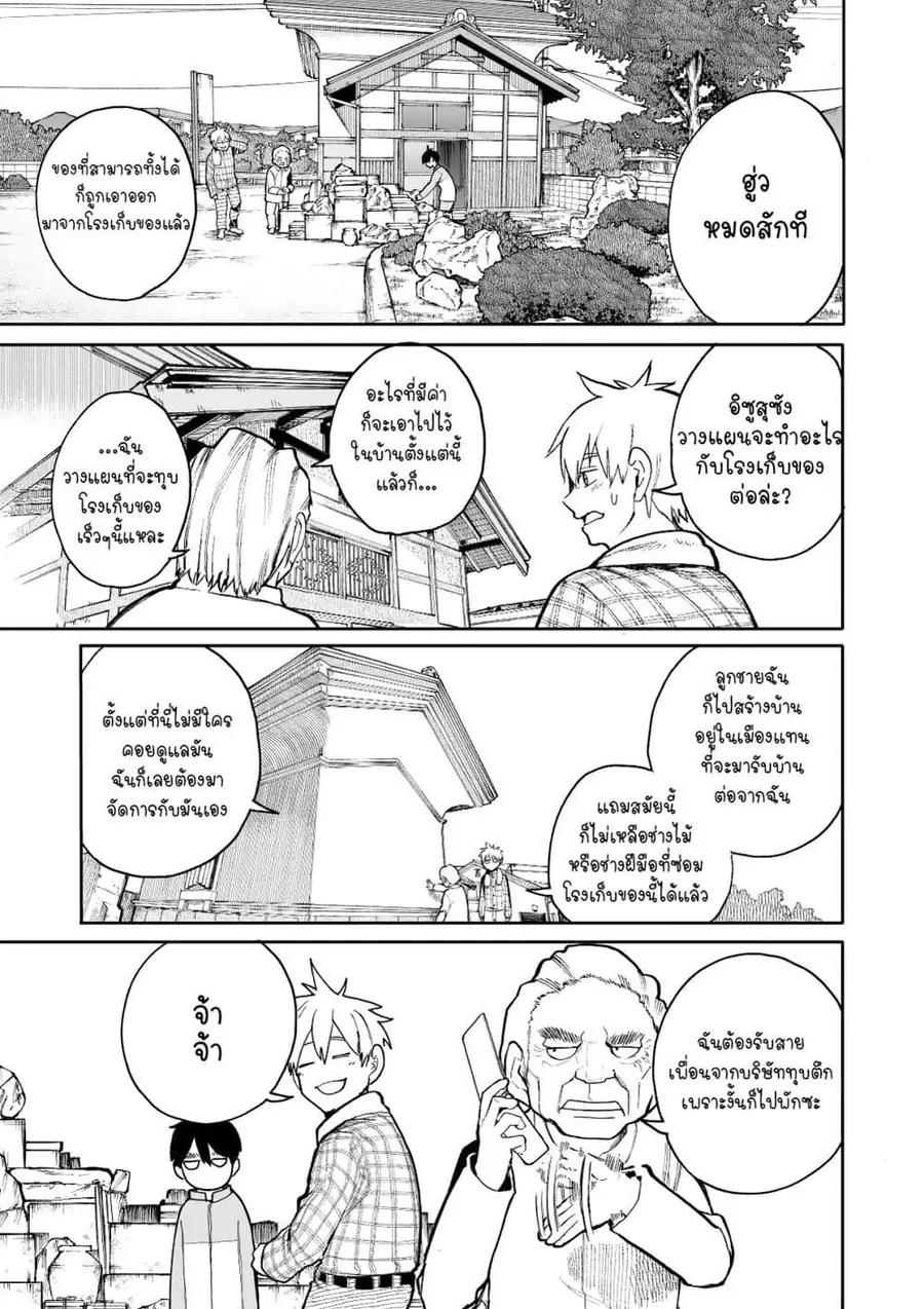 A Story About A Grampa and Granma Returned Back to their Youth ตอนที่ 62 หน้า 1