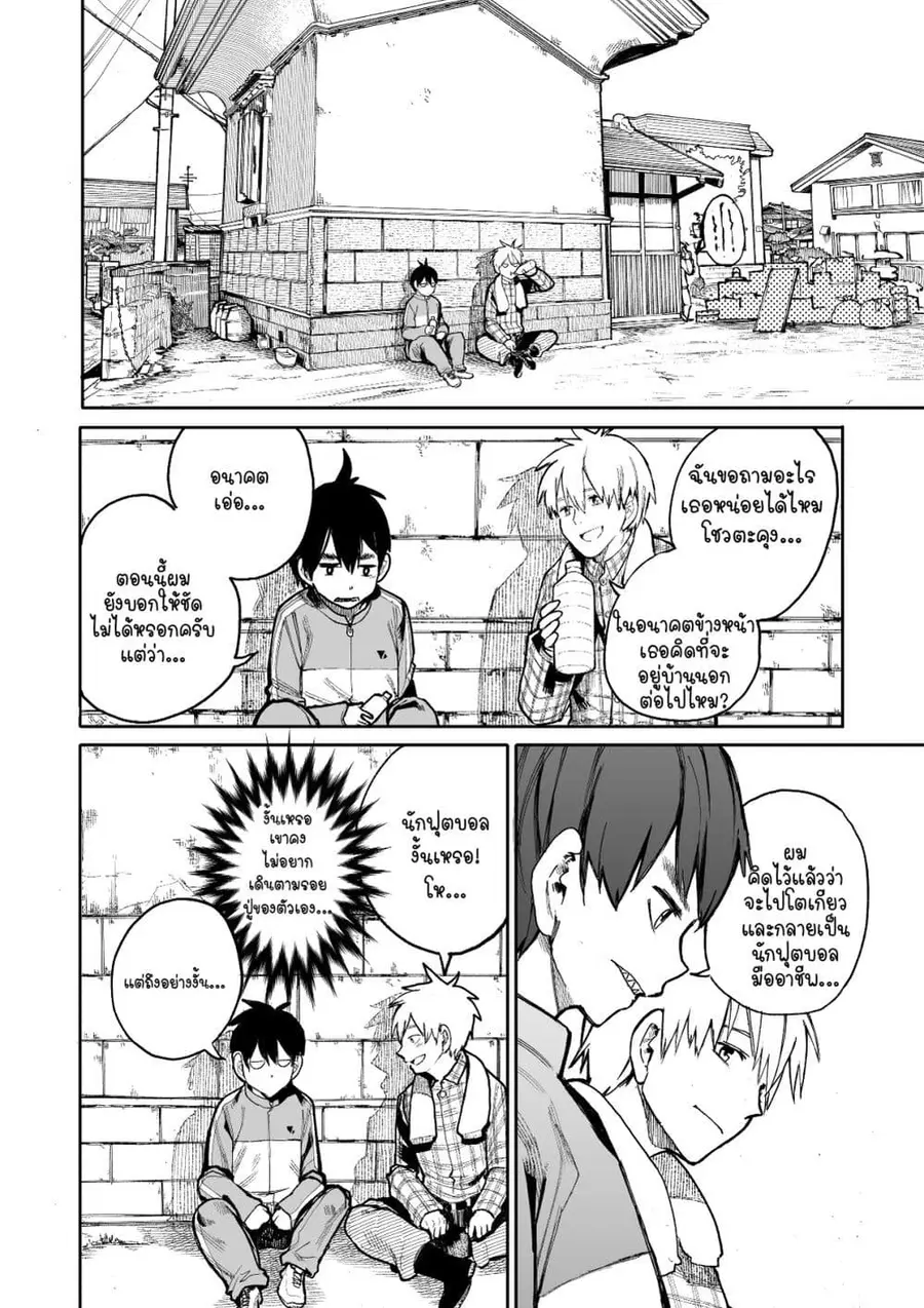 A Story About A Grampa and Granma Returned Back to their Youth ตอนที่ 62 หน้า 2