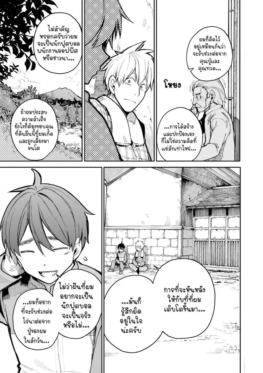 A Story About A Grampa and Granma Returned Back to their Youth ตอนที่ 62 หน้า 3