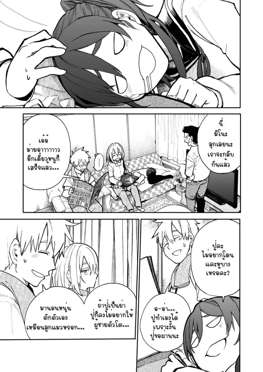 A Story About A Grampa and Granma Returned Back to their Youth ตอนที่ 63 หน้า 1