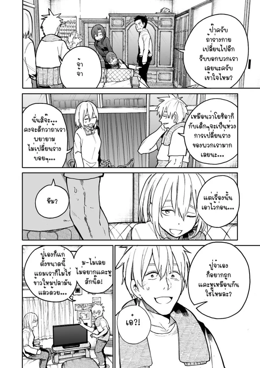 A Story About A Grampa and Granma Returned Back to their Youth ตอนที่ 63 หน้า 2