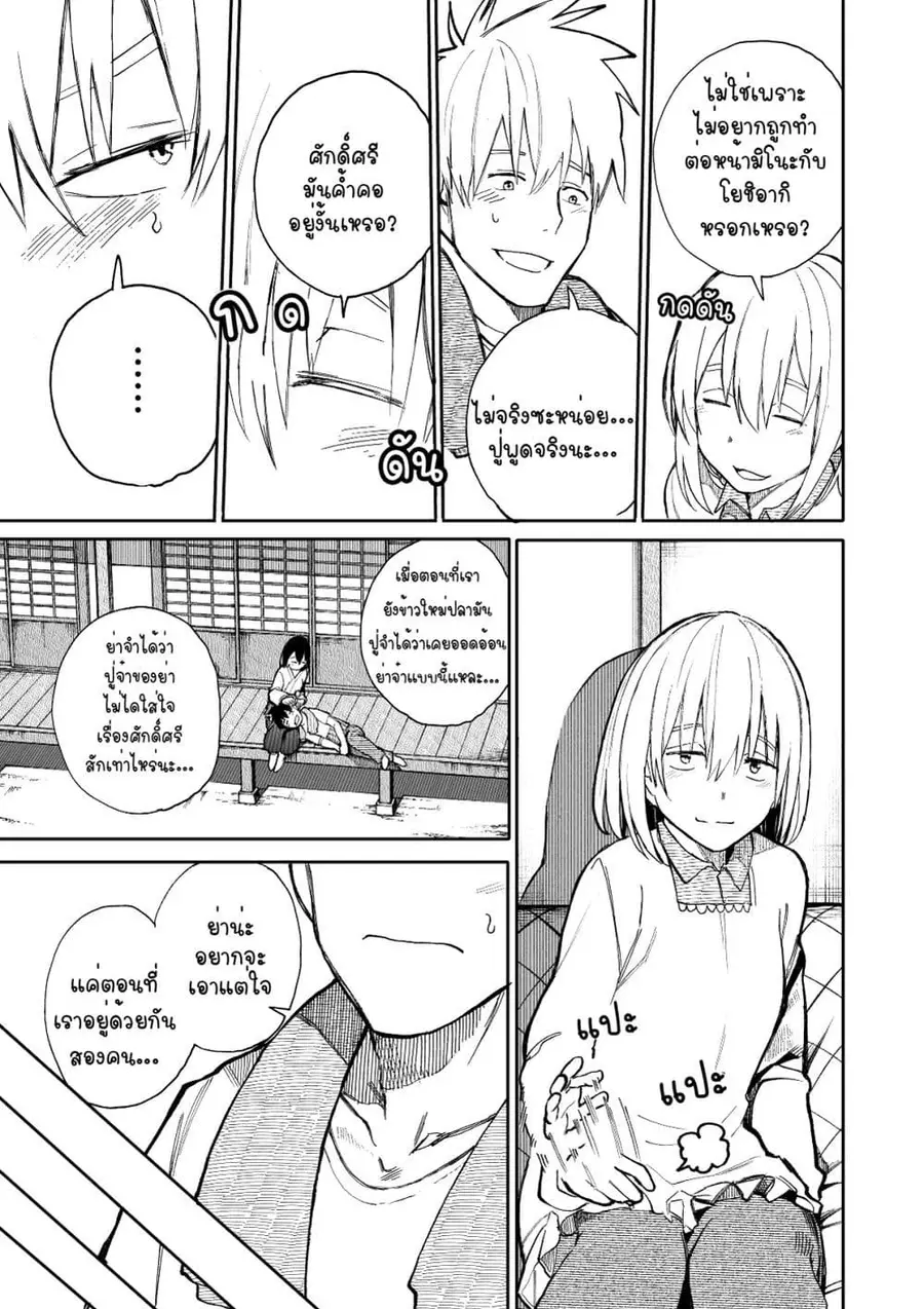 A Story About A Grampa and Granma Returned Back to their Youth ตอนที่ 63 หน้า 3