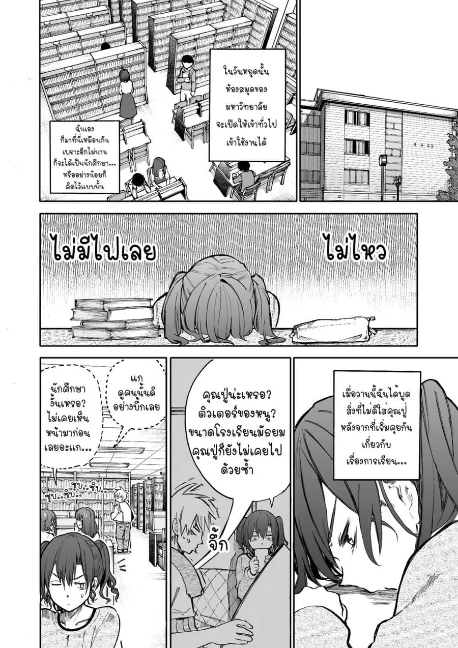 A Story About A Grampa and Granma Returned Back to their Youth ตอนที่ 64 หน้า 1