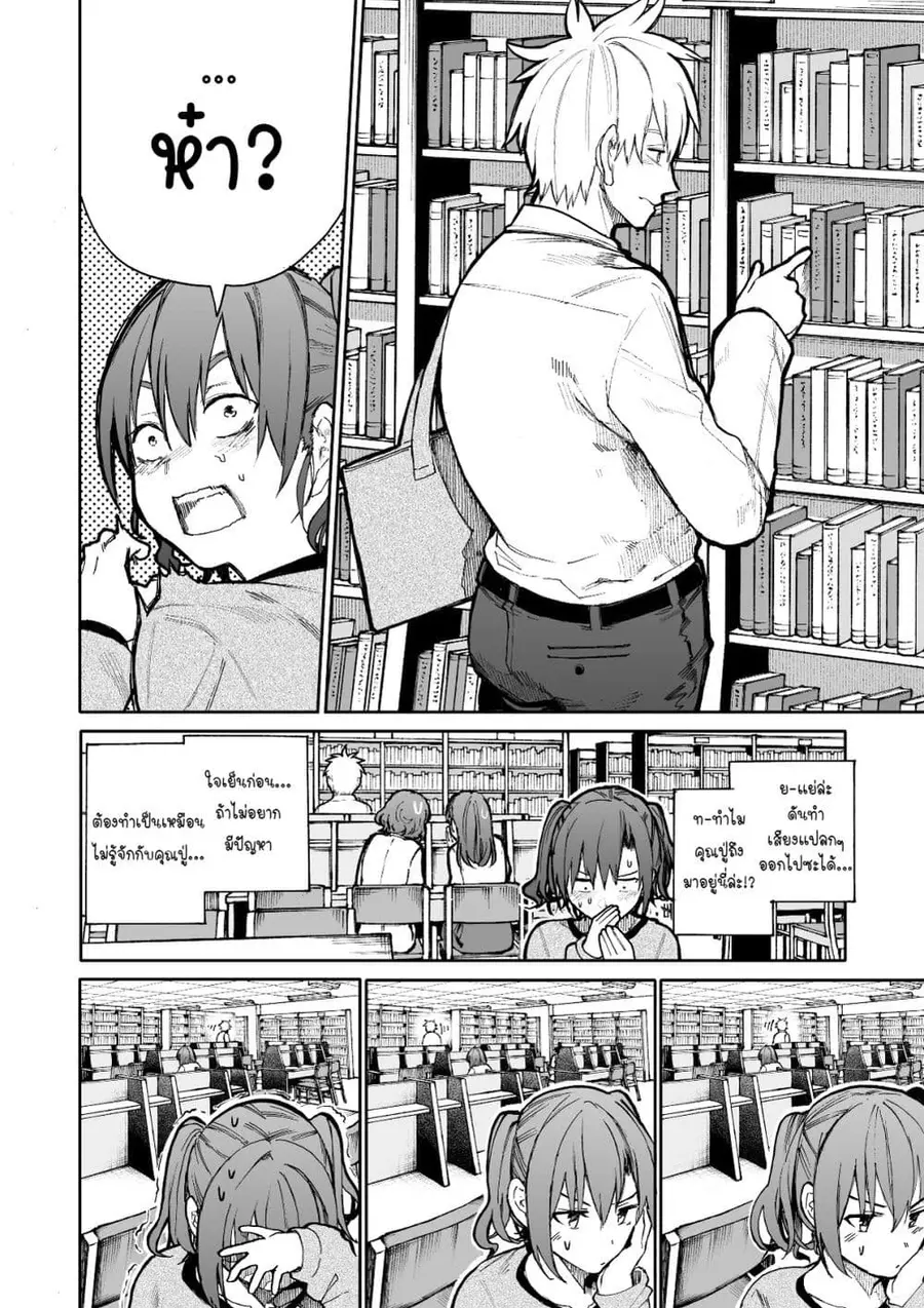 A Story About A Grampa and Granma Returned Back to their Youth ตอนที่ 64 หน้า 2