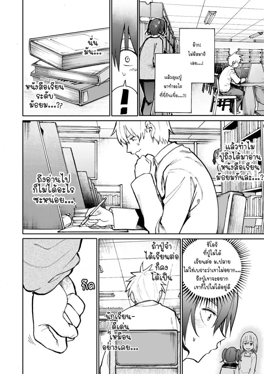 A Story About A Grampa and Granma Returned Back to their Youth ตอนที่ 64 หน้า 3