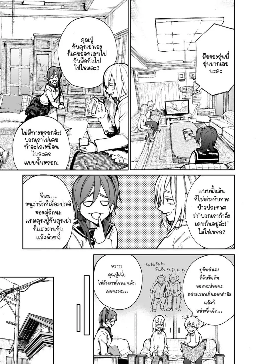 A Story About A Grampa and Granma Returned Back to their Youth ตอนที่ 65 หน้า 1