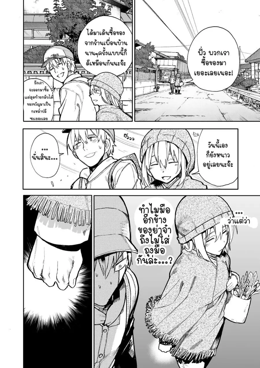 A Story About A Grampa and Granma Returned Back to their Youth ตอนที่ 65 หน้า 2