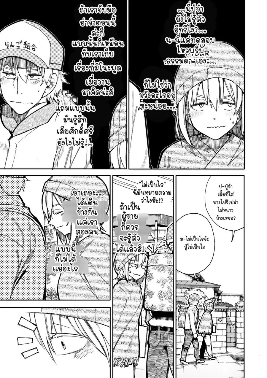 A Story About A Grampa and Granma Returned Back to their Youth ตอนที่ 65 หน้า 3