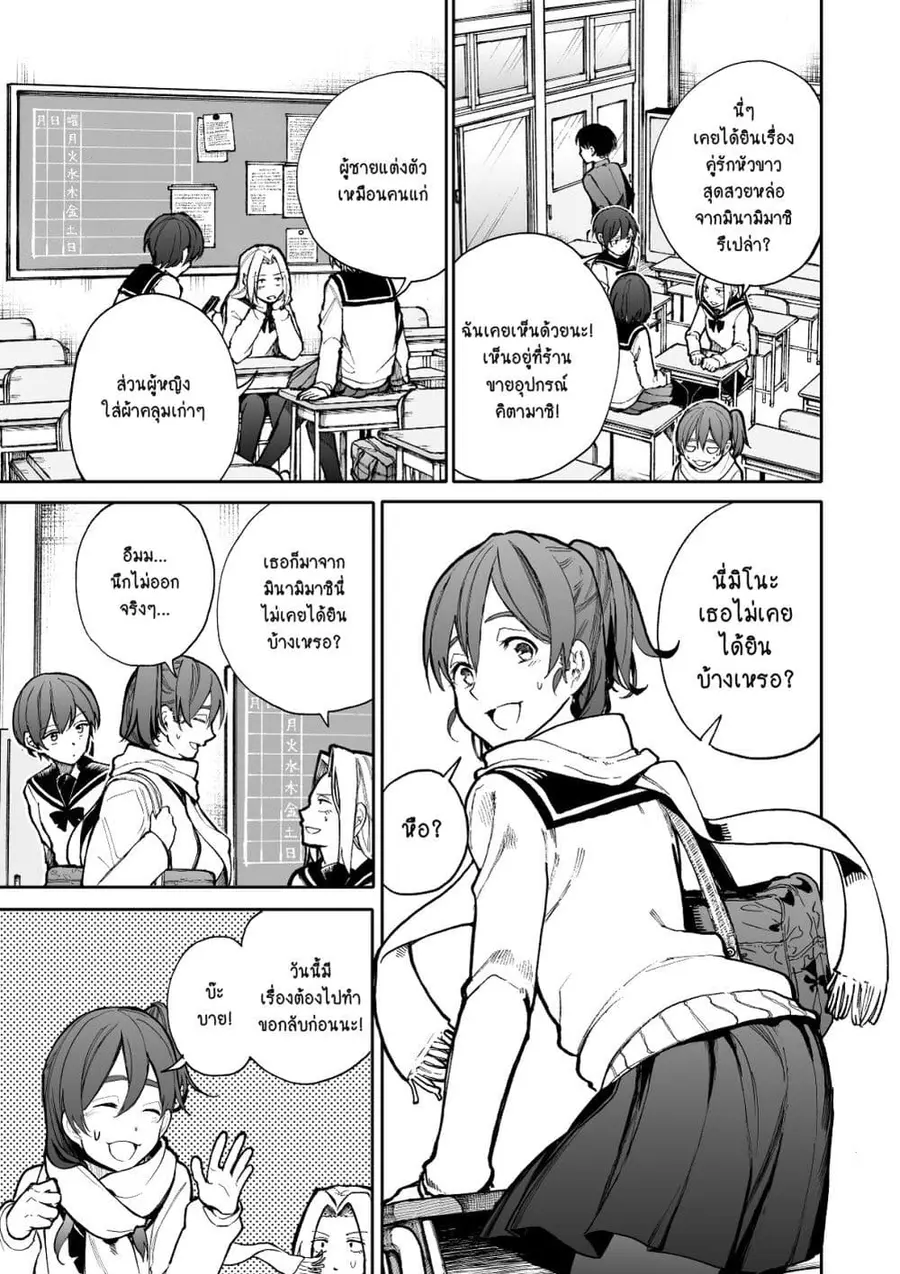 A Story About A Grampa and Granma Returned Back to their Youth ตอนที่ 66 หน้า 1
