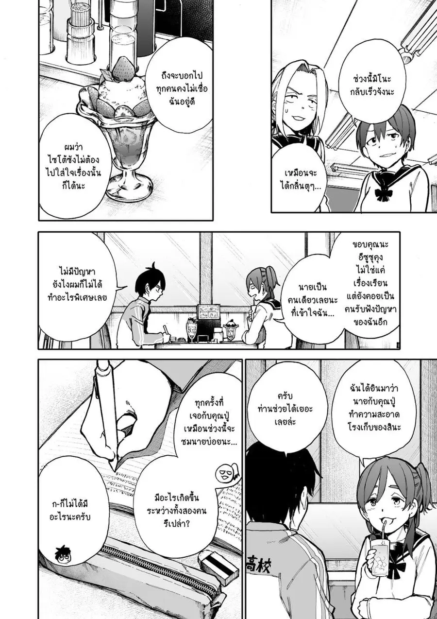 A Story About A Grampa and Granma Returned Back to their Youth ตอนที่ 66 หน้า 2