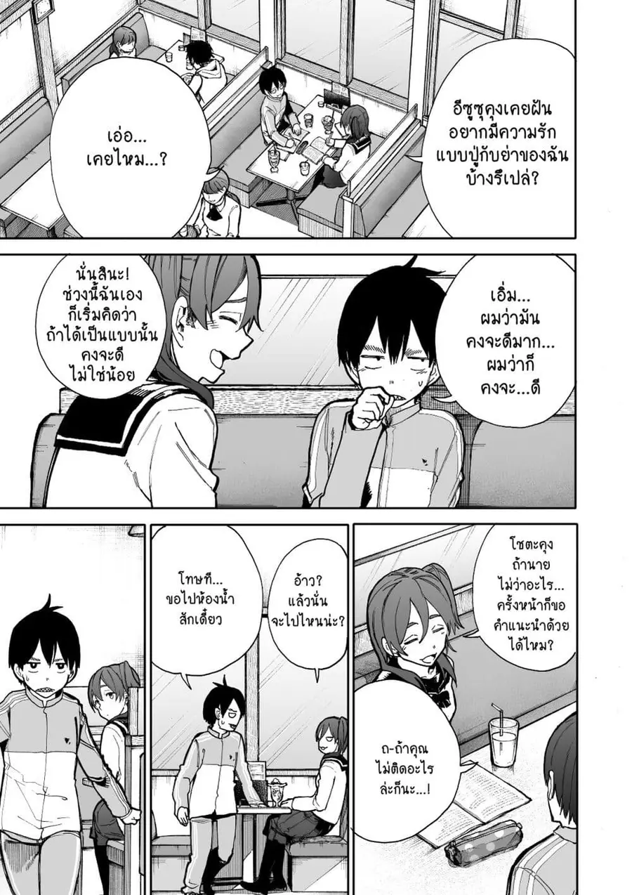 A Story About A Grampa and Granma Returned Back to their Youth ตอนที่ 66 หน้า 3