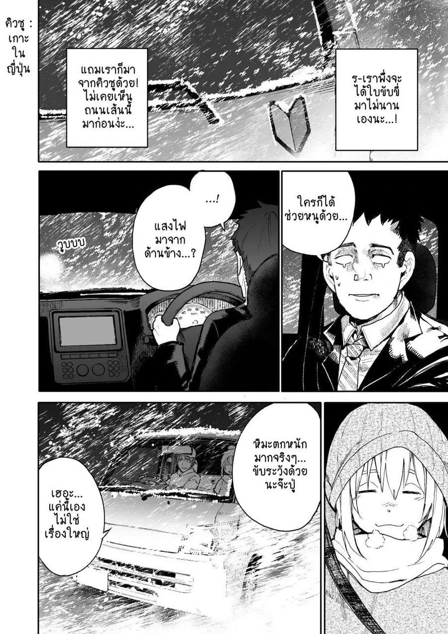 A Story About A Grampa and Granma Returned Back to their Youth ตอนที่ 67 หน้า 2