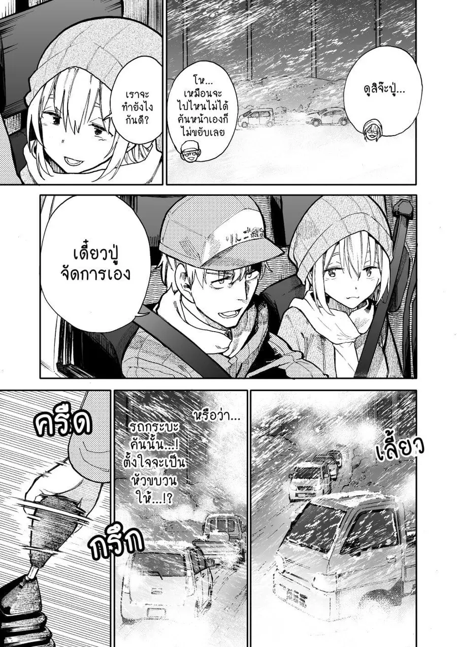 A Story About A Grampa and Granma Returned Back to their Youth ตอนที่ 67 หน้า 3