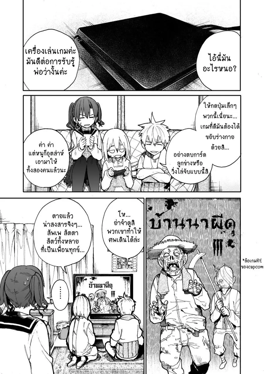 A Story About A Grampa and Granma Returned Back to their Youth ตอนที่ 68 หน้า 1