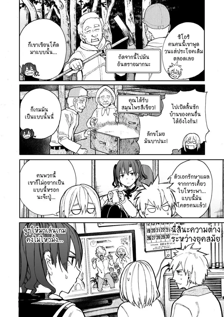 A Story About A Grampa and Granma Returned Back to their Youth ตอนที่ 68 หน้า 2