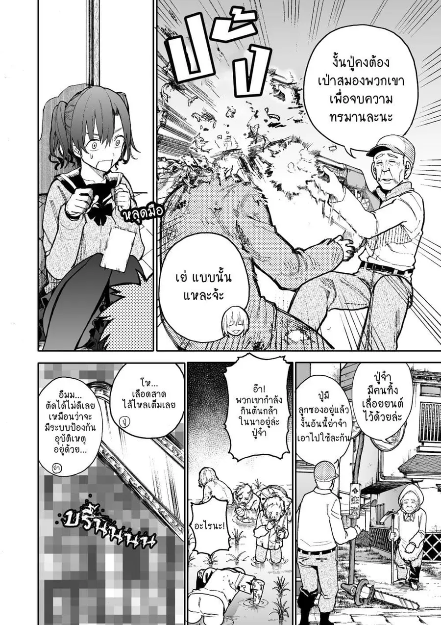 A Story About A Grampa and Granma Returned Back to their Youth ตอนที่ 68 หน้า 3