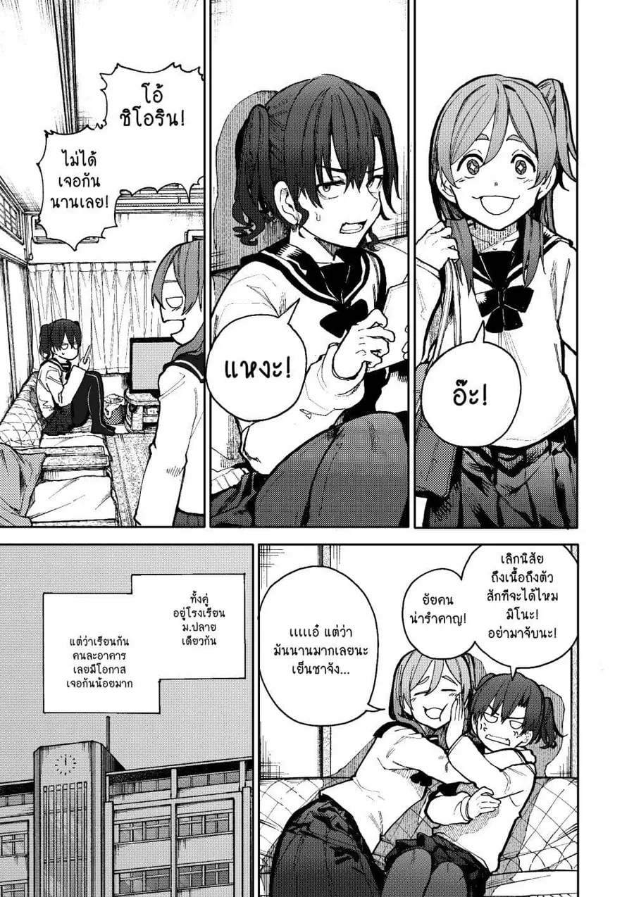 A Story About A Grampa and Granma Returned Back to their Youth ตอนที่ 69 หน้า 1
