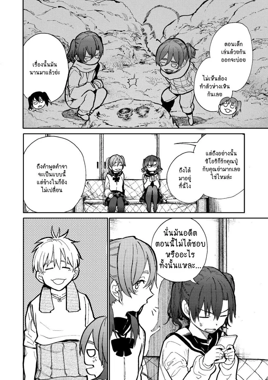A Story About A Grampa and Granma Returned Back to their Youth ตอนที่ 69 หน้า 2