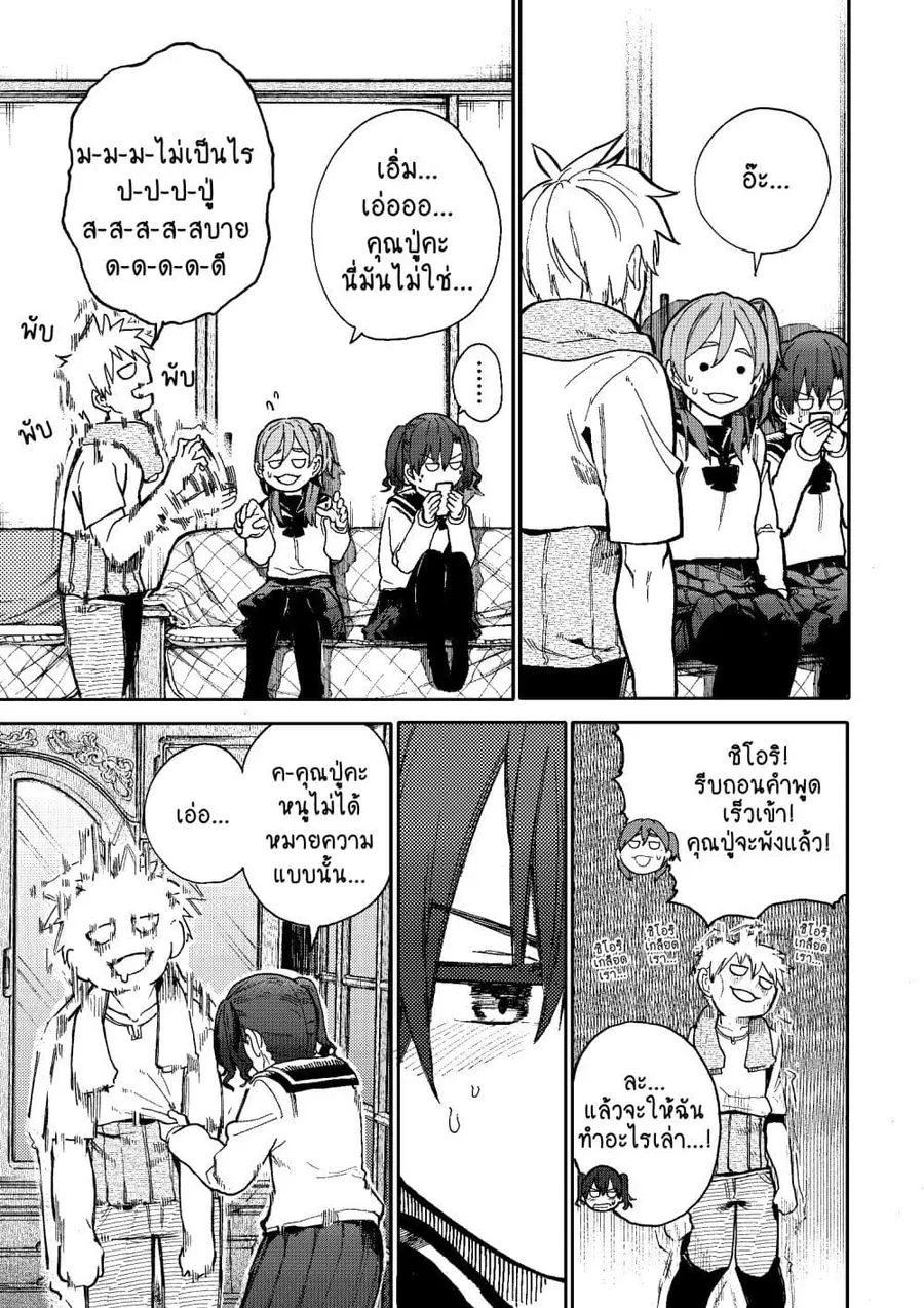 A Story About A Grampa and Granma Returned Back to their Youth ตอนที่ 69 หน้า 3