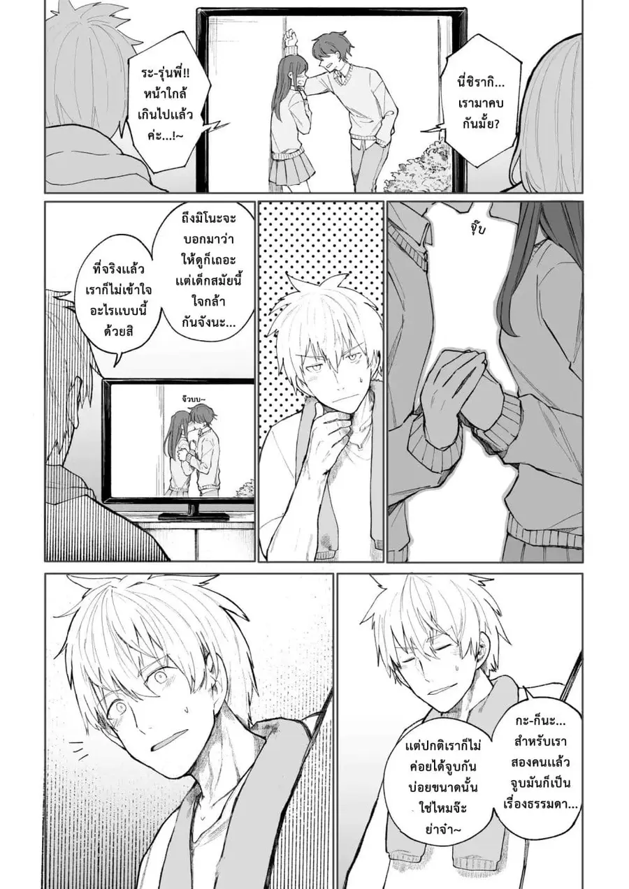 A Story About A Grampa and Granma Returned Back to their Youth ตอนที่ 7 หน้า 1