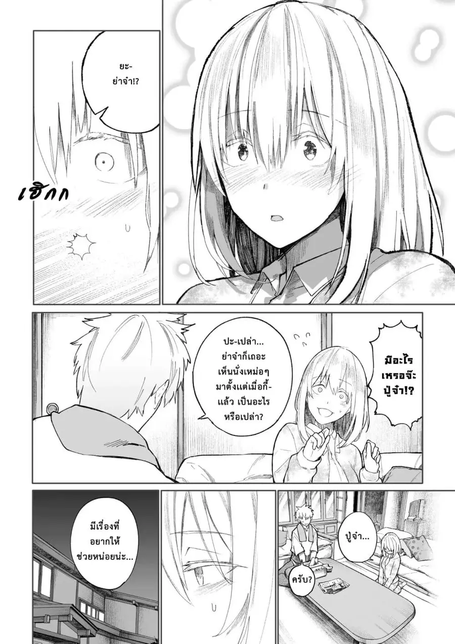 A Story About A Grampa and Granma Returned Back to their Youth ตอนที่ 7 หน้า 2