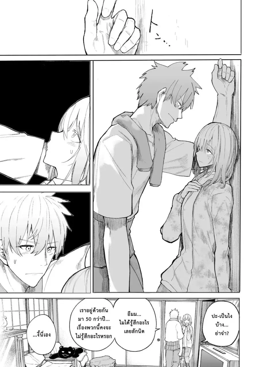 A Story About A Grampa and Granma Returned Back to their Youth ตอนที่ 7 หน้า 3