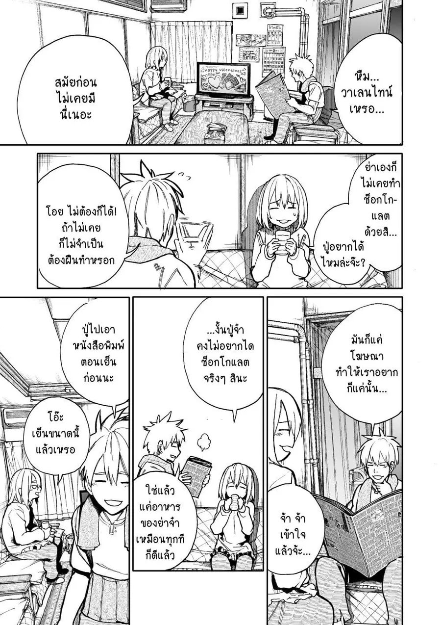 A Story About A Grampa and Granma Returned Back to their Youth ตอนที่ 70 หน้า 1