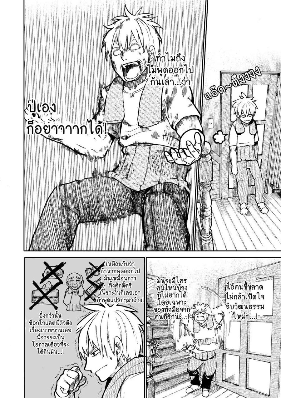 A Story About A Grampa and Granma Returned Back to their Youth ตอนที่ 70 หน้า 2