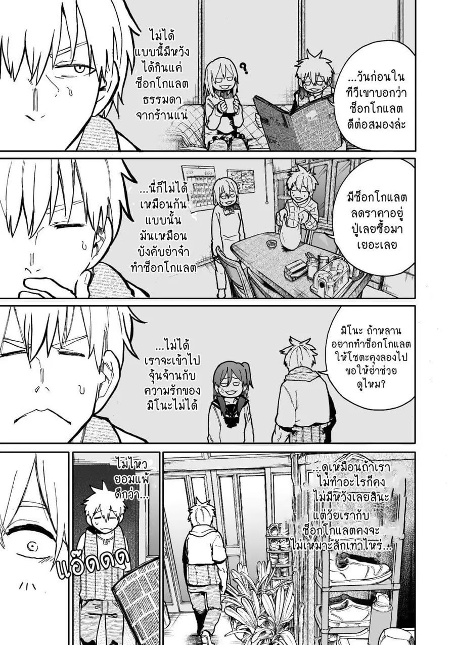 A Story About A Grampa and Granma Returned Back to their Youth ตอนที่ 70 หน้า 3