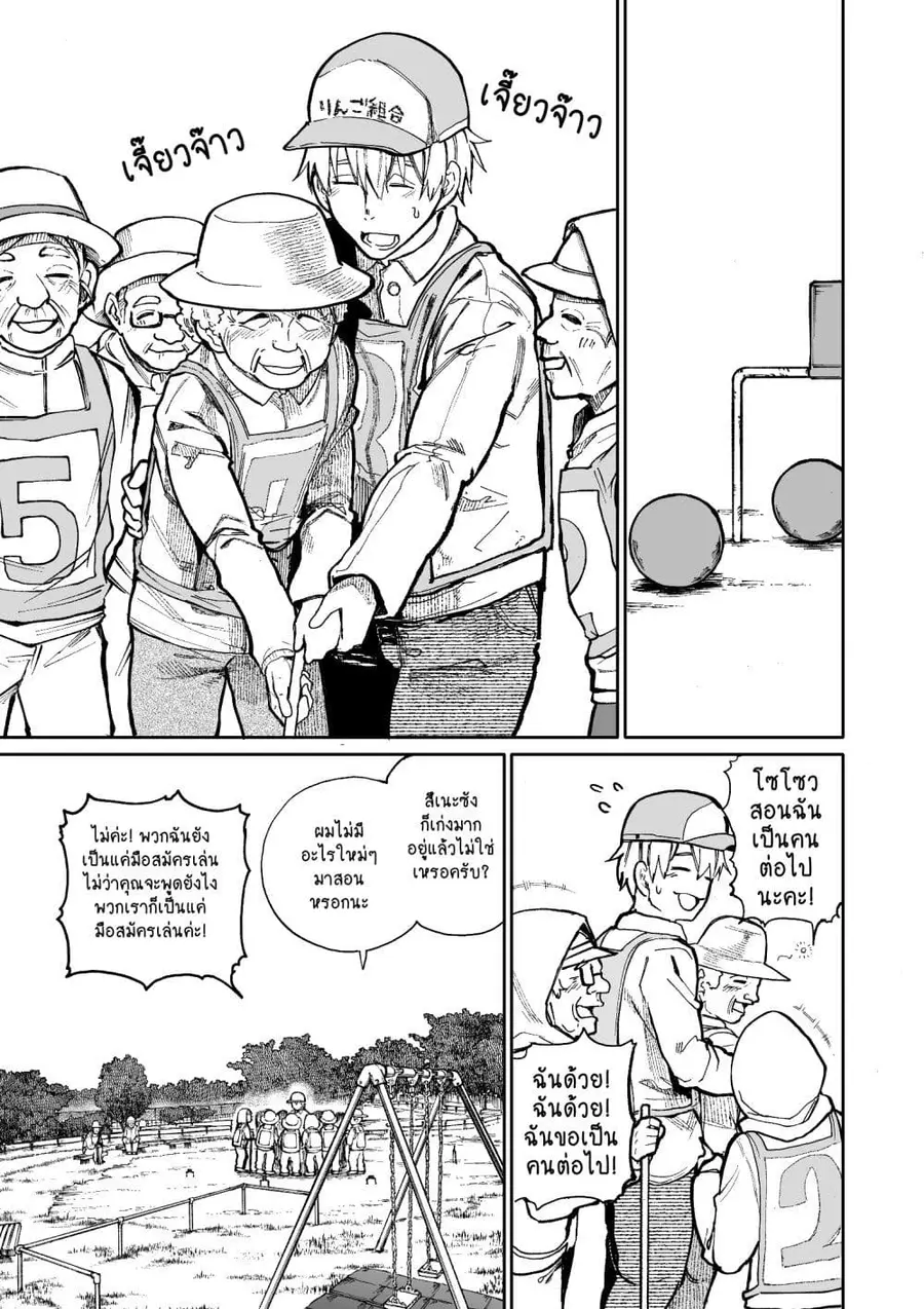 A Story About A Grampa and Granma Returned Back to their Youth ตอนที่ 71 หน้า 1