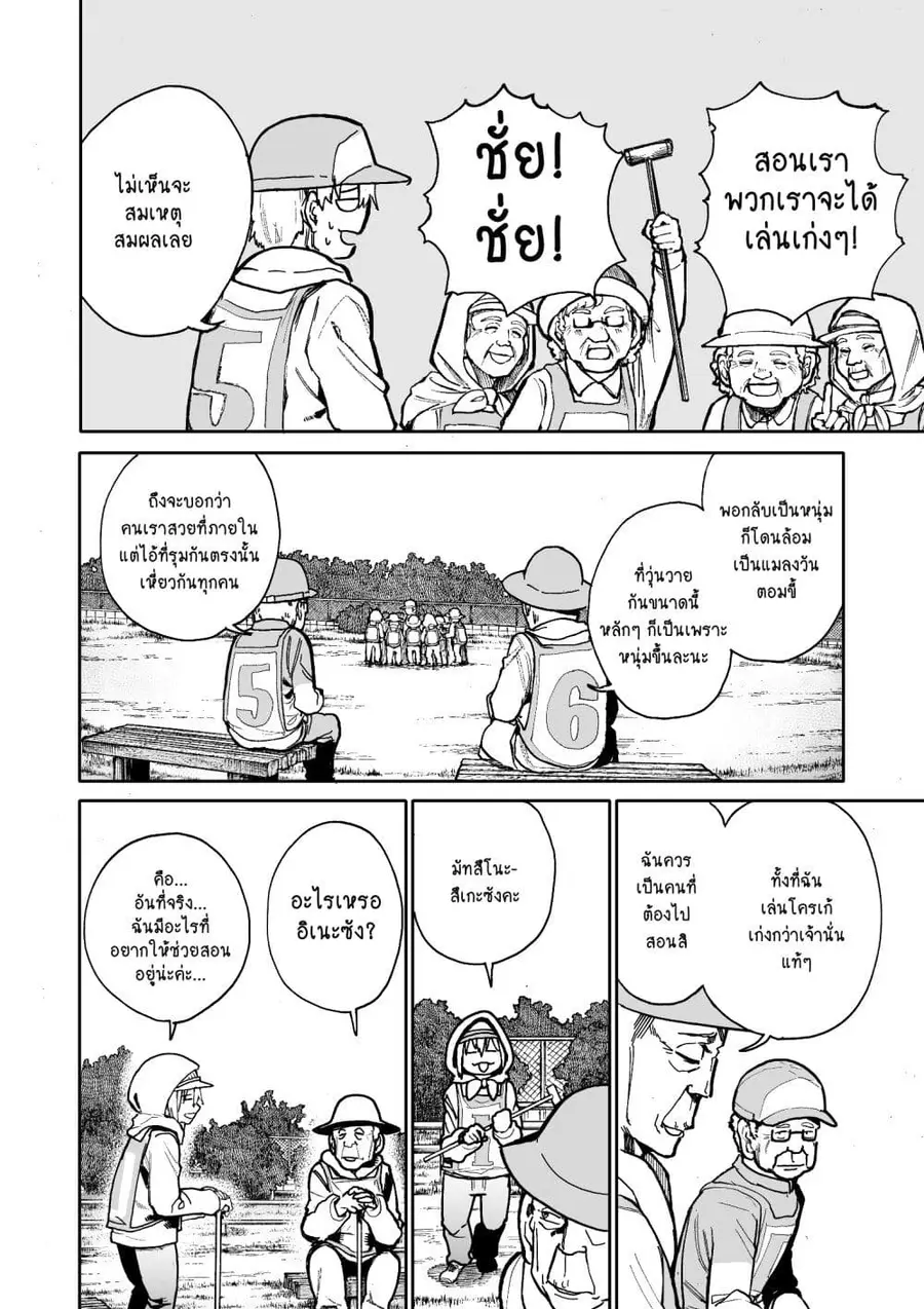 A Story About A Grampa and Granma Returned Back to their Youth ตอนที่ 71 หน้า 2