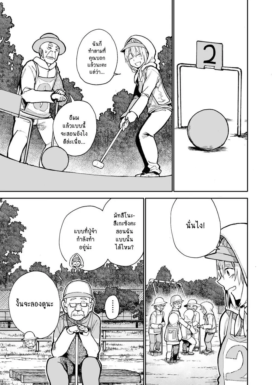 A Story About A Grampa and Granma Returned Back to their Youth ตอนที่ 71 หน้า 3