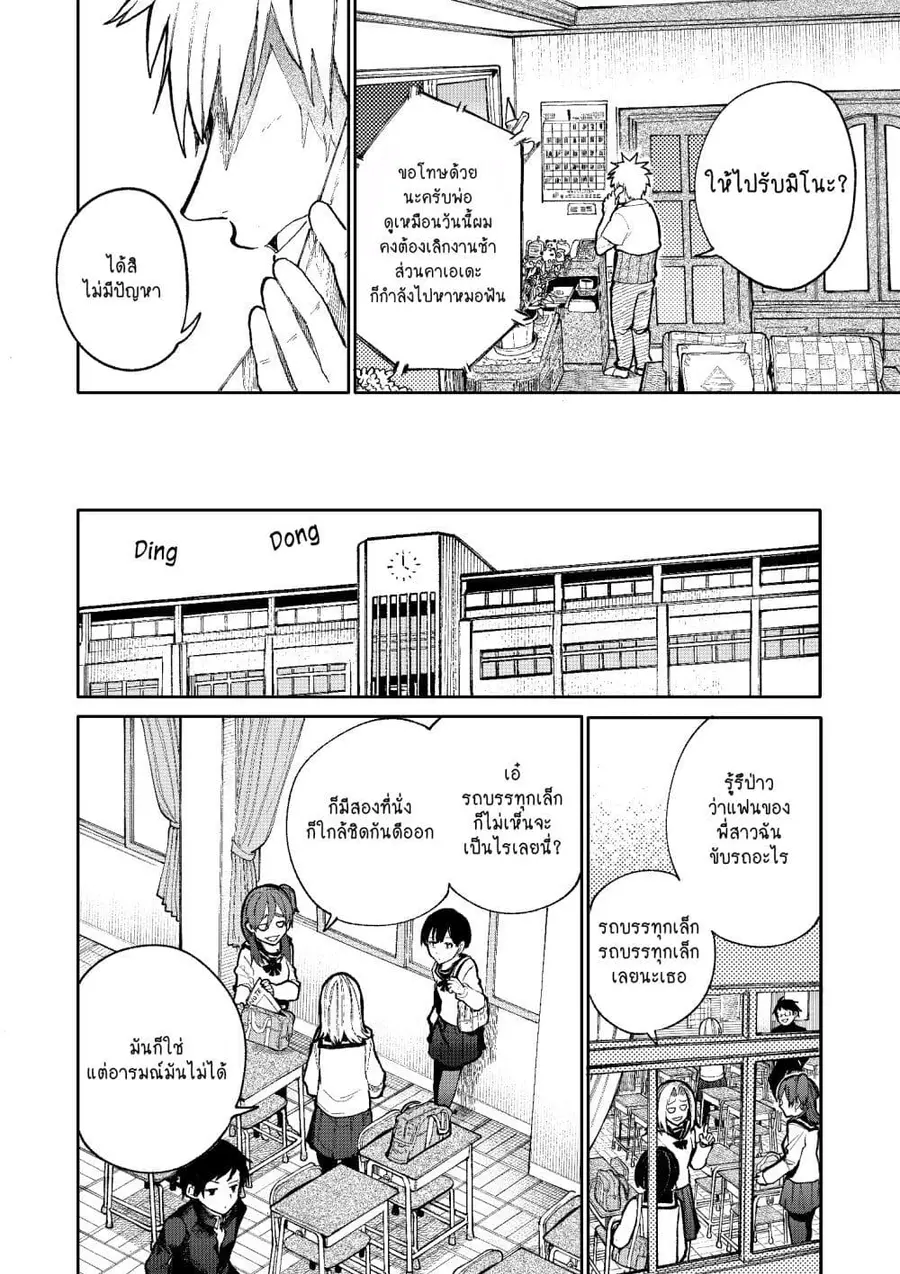 A Story About A Grampa and Granma Returned Back to their Youth ตอนที่ 72 หน้า 1