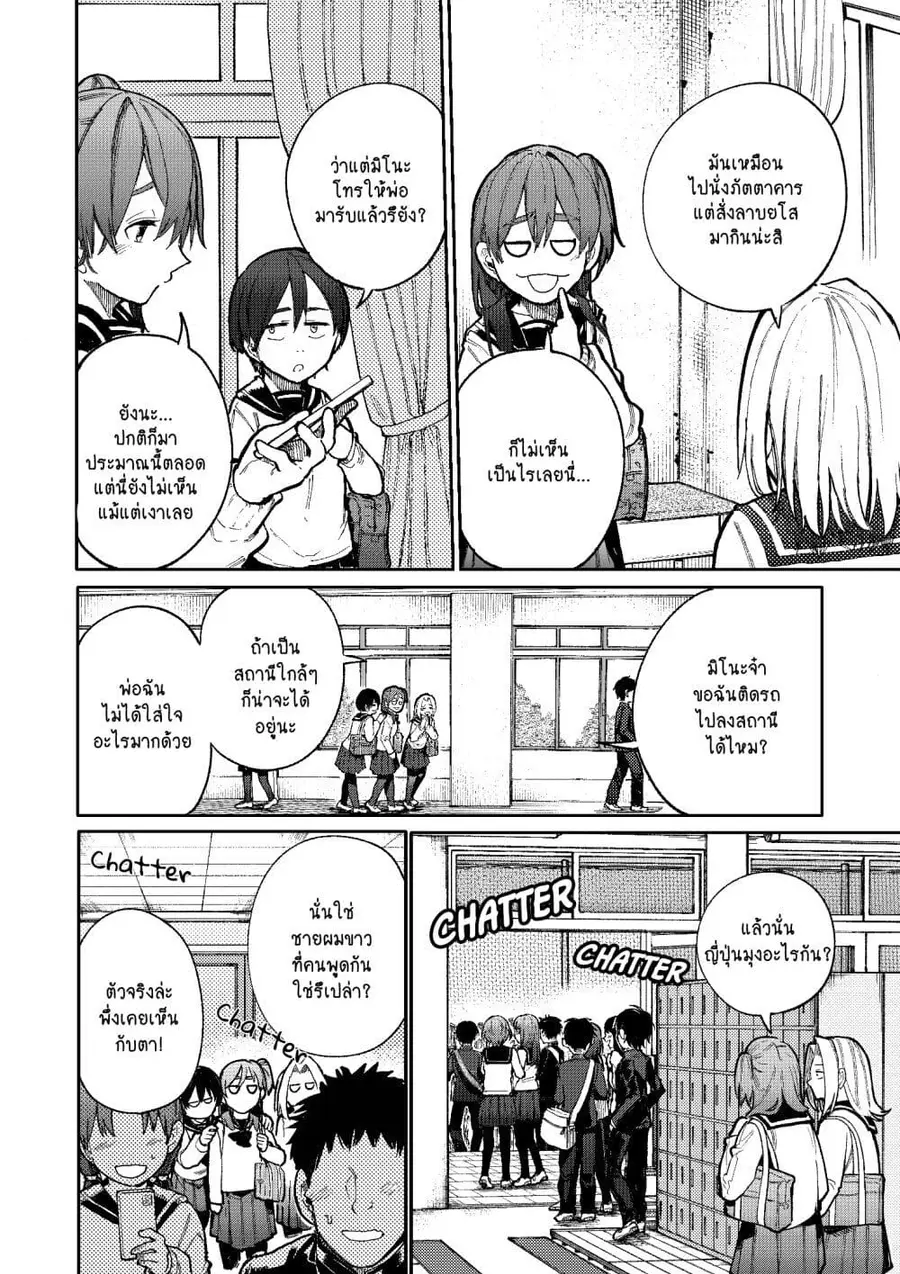 A Story About A Grampa and Granma Returned Back to their Youth ตอนที่ 72 หน้า 2