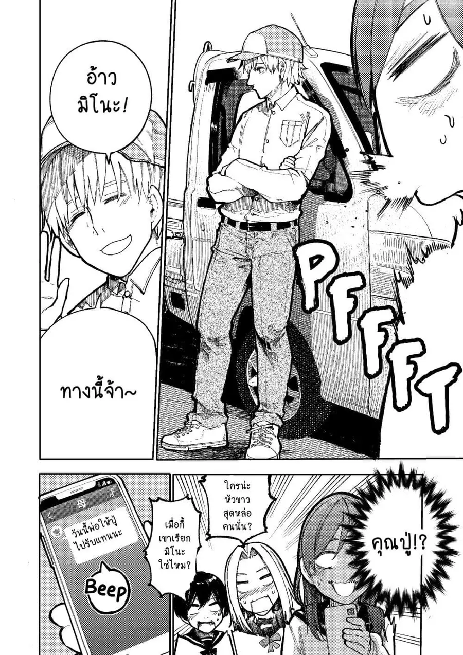 A Story About A Grampa and Granma Returned Back to their Youth ตอนที่ 72 หน้า 3