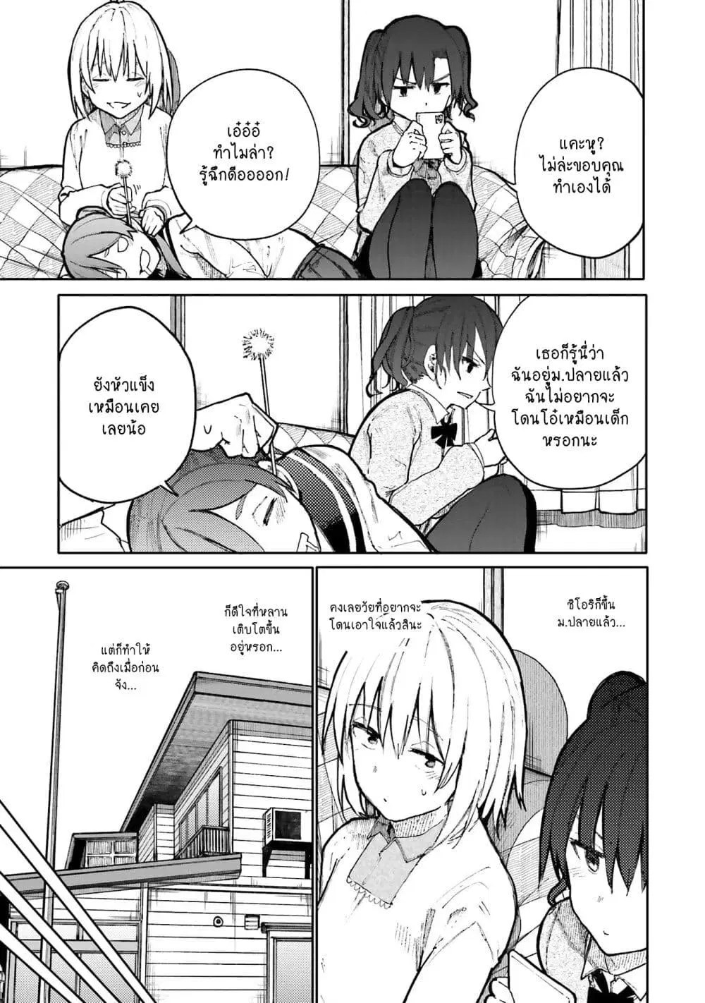 A Story About A Grampa and Granma Returned Back to their Youth ตอนที่ 72.5 หน้า 1