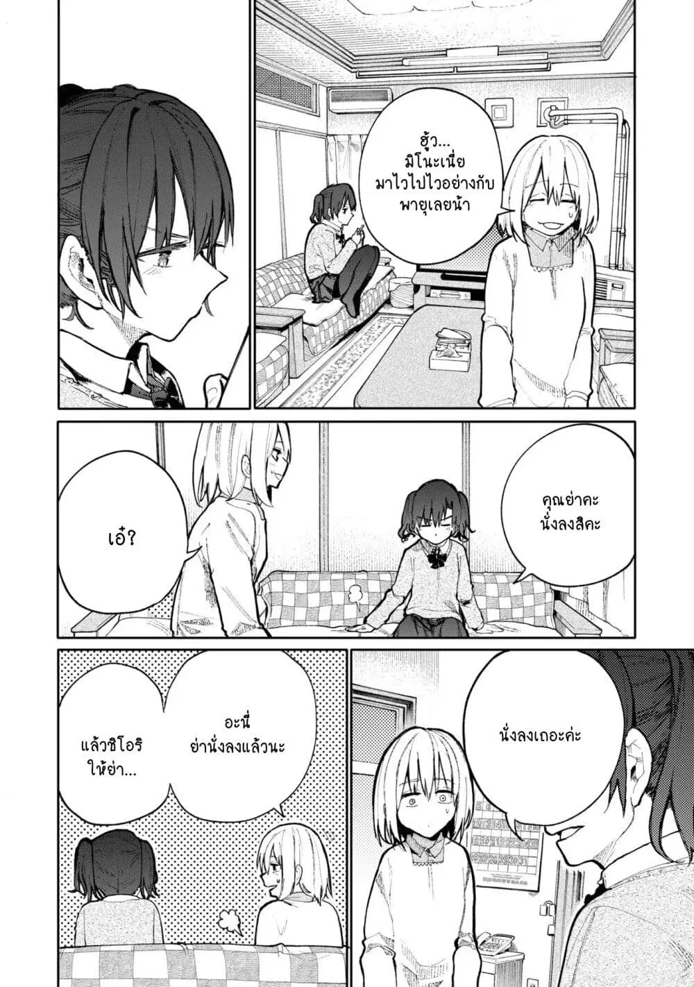 A Story About A Grampa and Granma Returned Back to their Youth ตอนที่ 72.5 หน้า 2