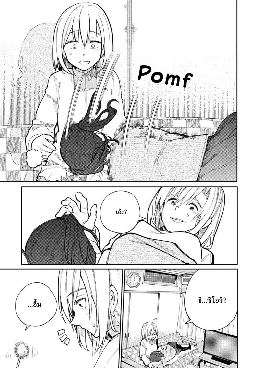 A Story About A Grampa and Granma Returned Back to their Youth ตอนที่ 72.5 หน้า 3