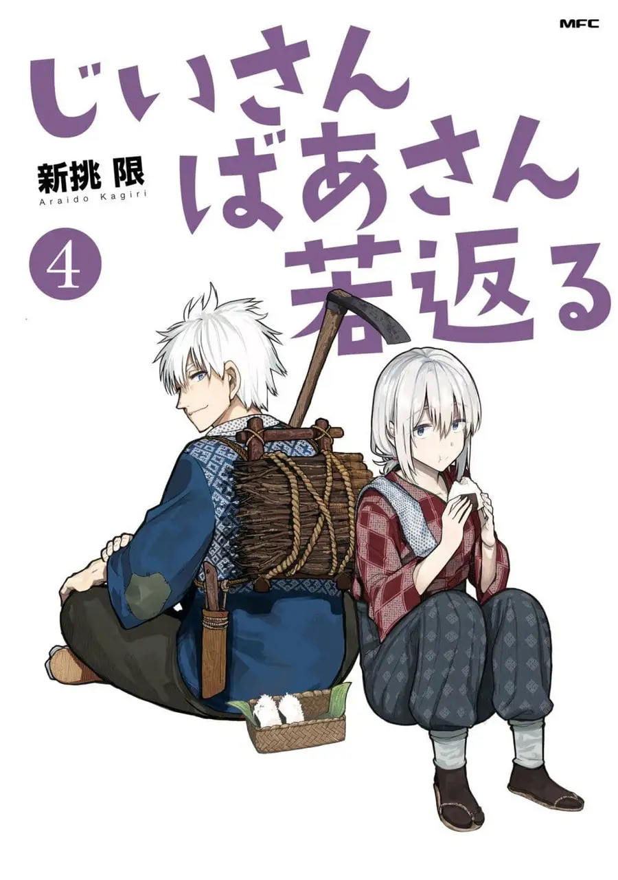 A Story About A Grampa and Granma Returned Back to their Youth ตอนที่ 73 หน้า 1