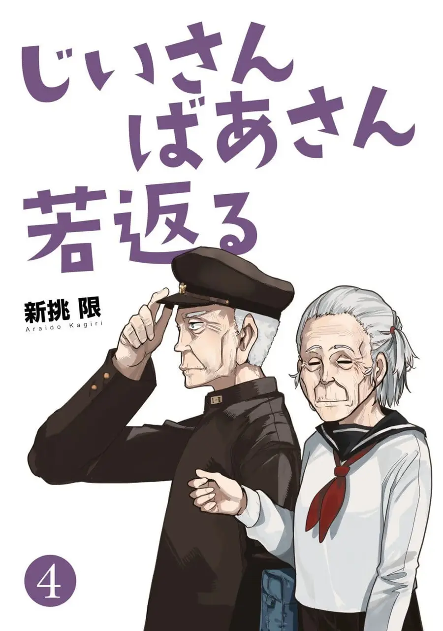 A Story About A Grampa and Granma Returned Back to their Youth ตอนที่ 73 หน้า 3