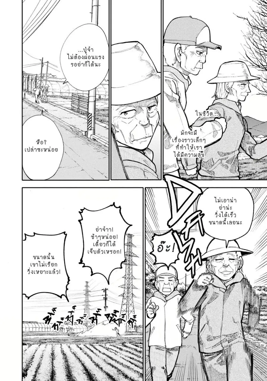 A Story About A Grampa and Granma Returned Back to their Youth ตอนที่ 74 หน้า 2