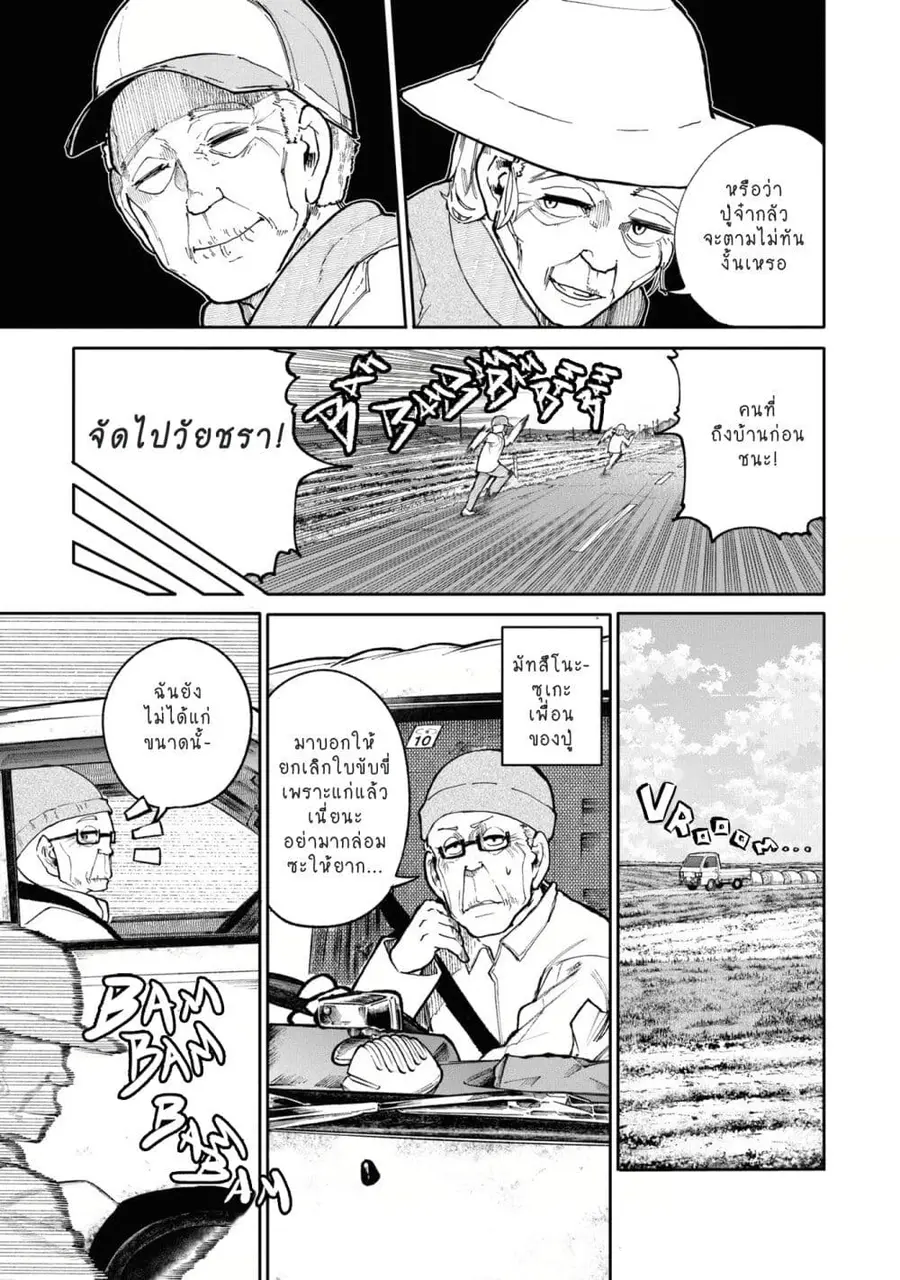 A Story About A Grampa and Granma Returned Back to their Youth ตอนที่ 74 หน้า 3
