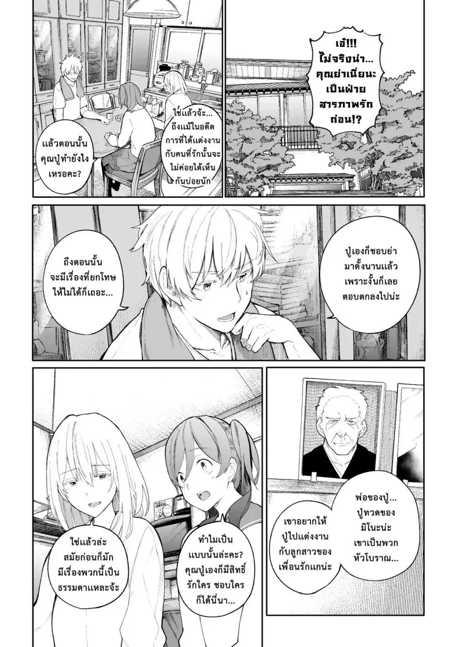 A Story About A Grampa and Granma Returned Back to their Youth ตอนที่ 8 หน้า 1