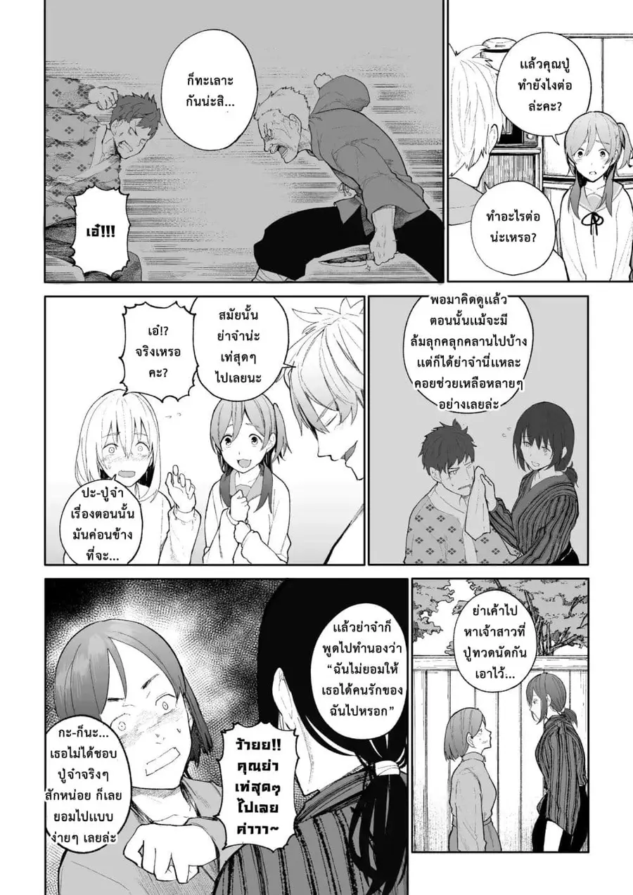 A Story About A Grampa and Granma Returned Back to their Youth ตอนที่ 8 หน้า 2