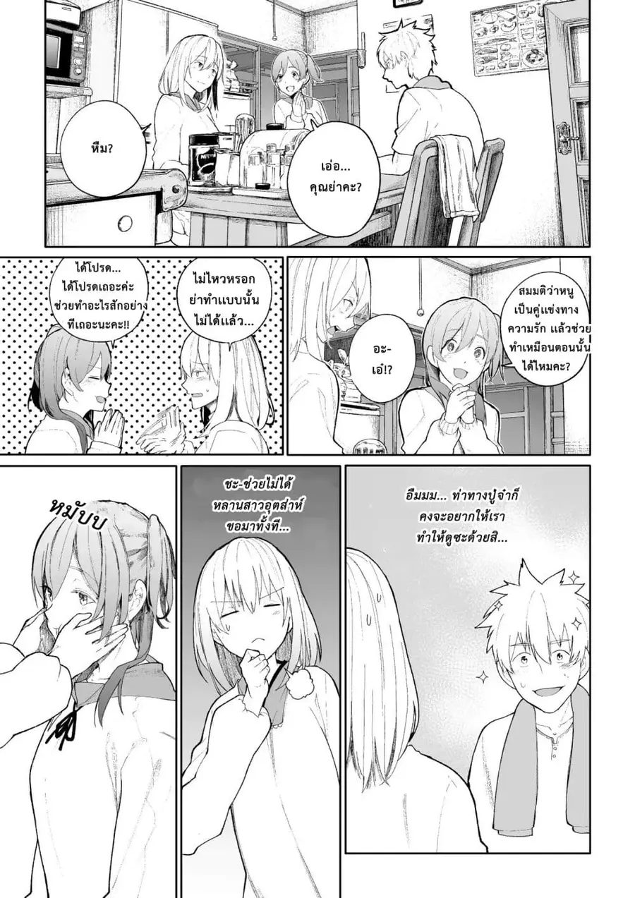 A Story About A Grampa and Granma Returned Back to their Youth ตอนที่ 8 หน้า 3