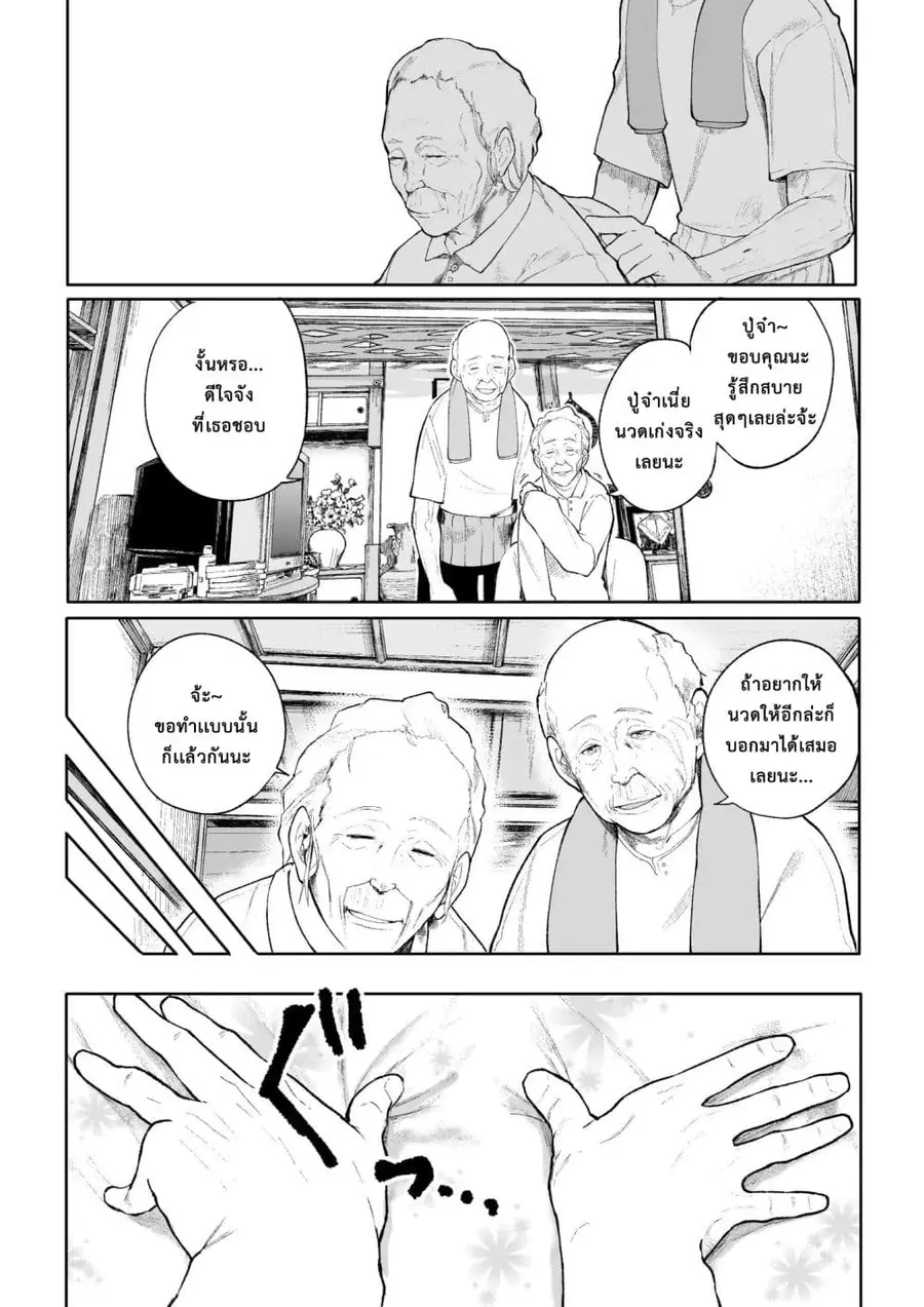 A Story About A Grampa and Granma Returned Back to their Youth ตอนที่ 9 หน้า 1
