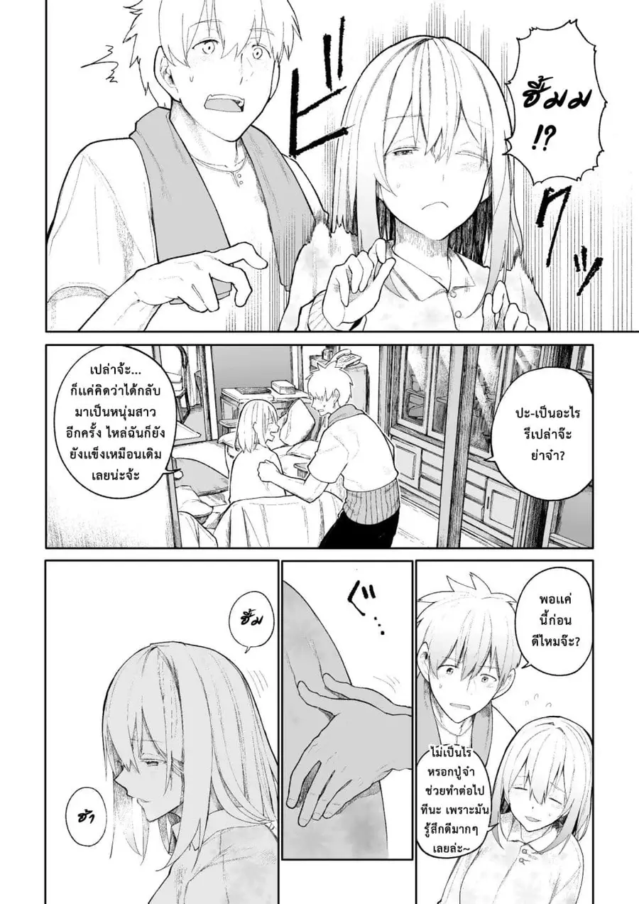 A Story About A Grampa and Granma Returned Back to their Youth ตอนที่ 9 หน้า 2