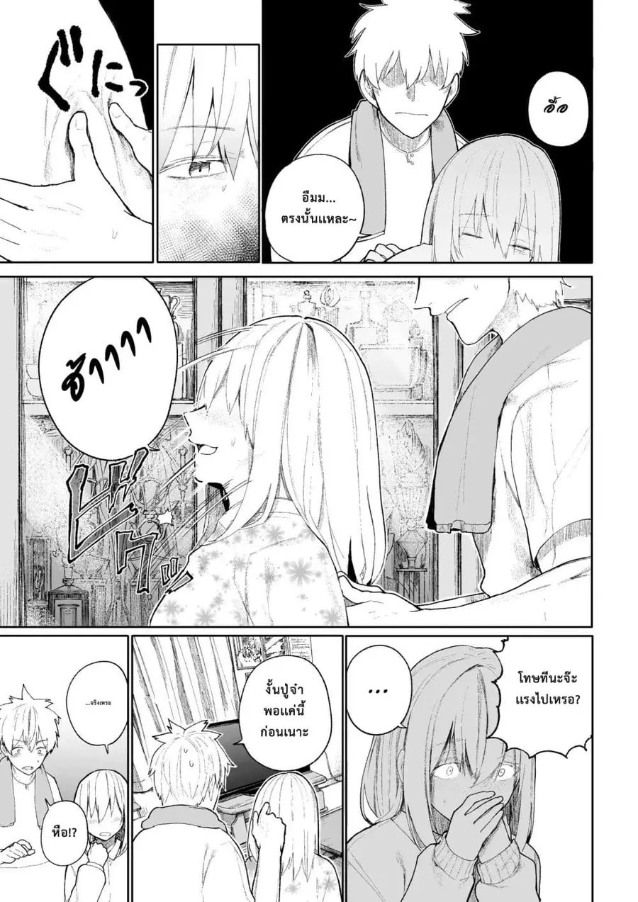 A Story About A Grampa and Granma Returned Back to their Youth ตอนที่ 9 หน้า 3